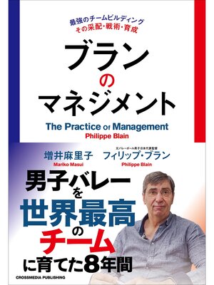 cover image of ブランのマネジメント